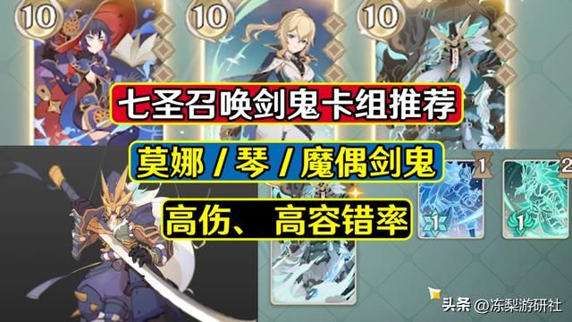 原神:七圣召唤剑鬼卡组推荐,双风莫娜折磨流,灵活性极高