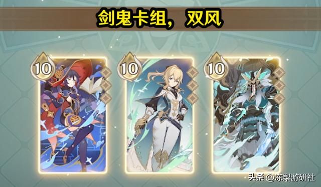 原神:七圣召唤剑鬼卡组推荐,双风莫娜折磨流,灵活性极高