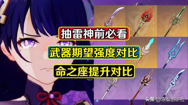 原神:抽雷神前必看,专武可以不抽么?命之座提升对比