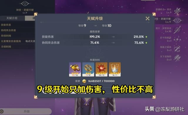 原神:抽雷神前必看,专武可以不抽么?命之座提升对比