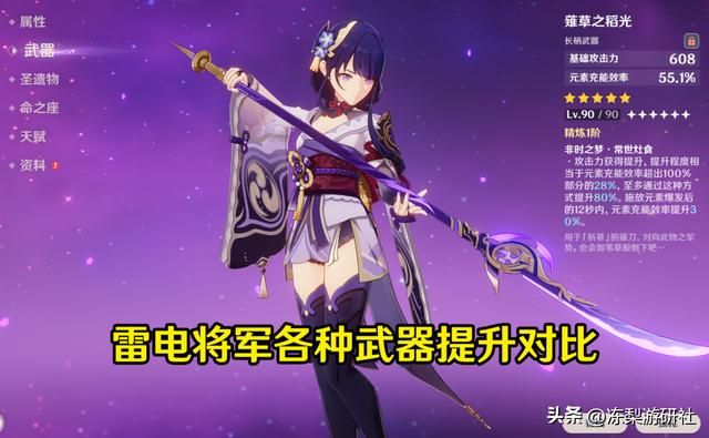 原神:抽雷神前必看,专武可以不抽么?命之座提升对比