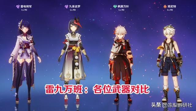 原神:抽雷神前必看,专武可以不抽么?命之座提升对比