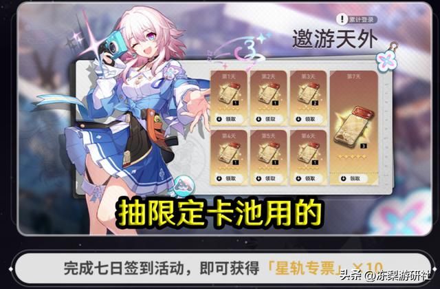 星穹铁道4月公测!迎新福利为80抽,稳定至少1金