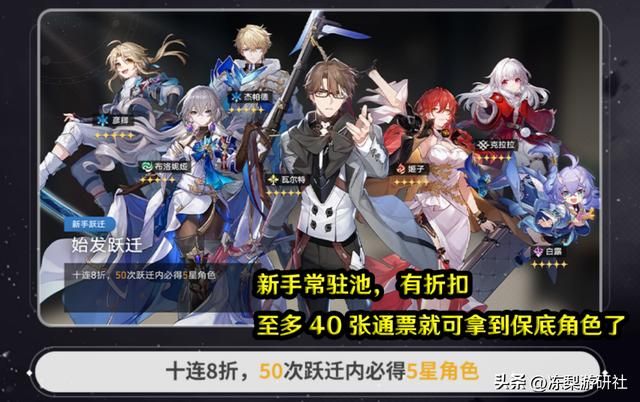 星穹铁道4月公测!迎新福利为80抽,稳定至少1金