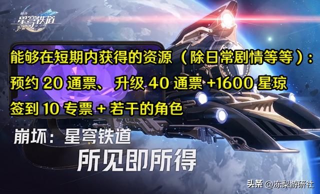 星穹铁道4月公测!迎新福利为80抽,稳定至少1金