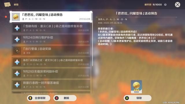 原神:28号开服新人可获30抽,外加四星芭芭拉,非酋能玩了