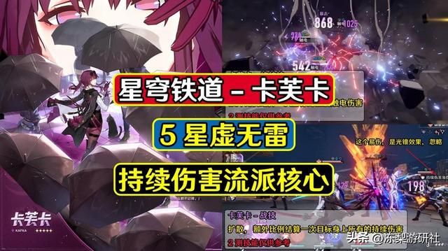 星穹铁道：新角色卡芙卡！持续伤害流核心，你准备抽么？