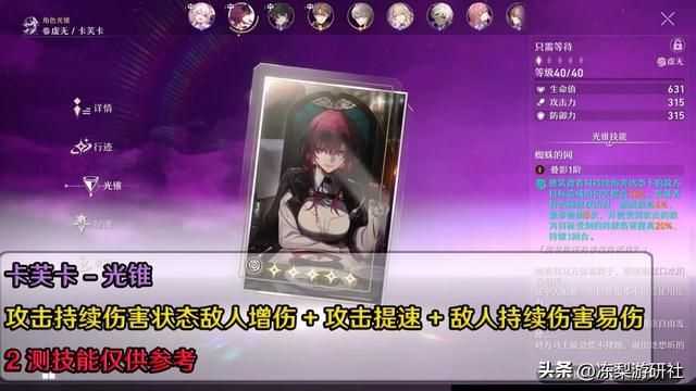 星穹铁道：新角色卡芙卡！持续伤害流核心，你准备抽么？