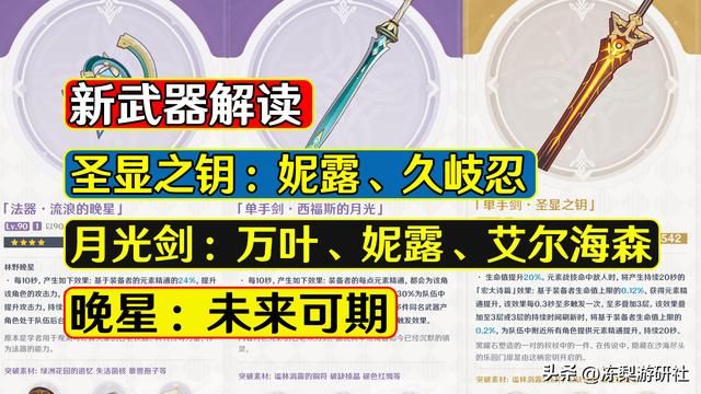 原神:圣显之钥妮露久岐忍可用,月光剑馋死万叶了,晚星未来可期