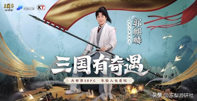 郭麒麟官宣代言《三国志·战棋版》,不按套路出招惊喜连连
