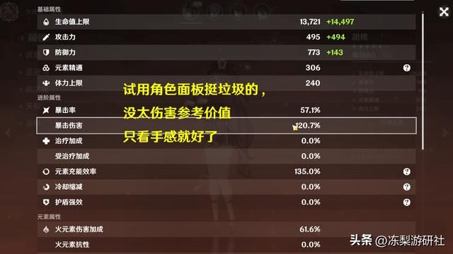 原神:新活动击碎了多少人的幻想?胡桃0命手感痛苦,还准备抽么