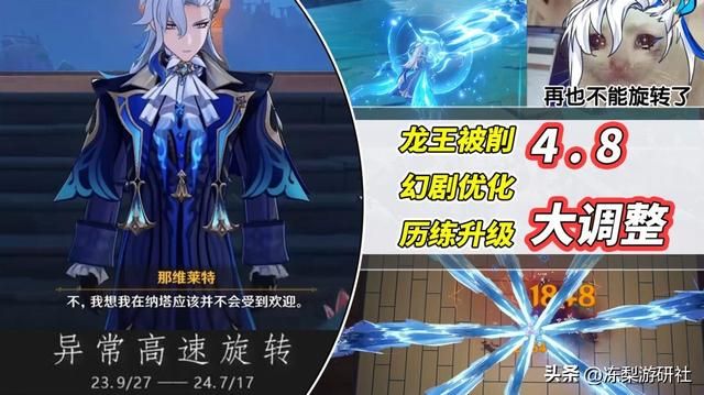 原神:4.8重要改动|那维莱特转圈修复!幻想真境剧诗有调整