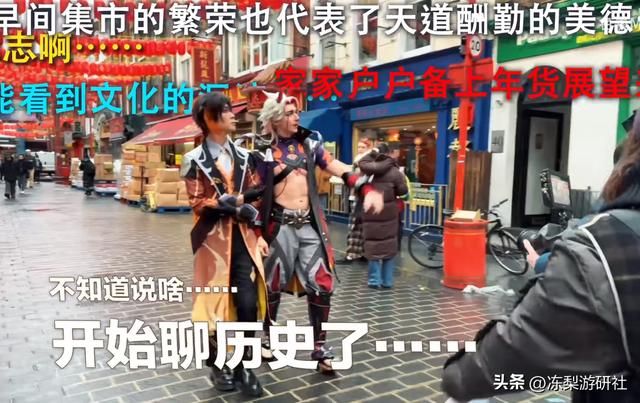 老外一斗携国人钟离漫步伦敦街头，被反复搭讪合影，进餐厅还免费