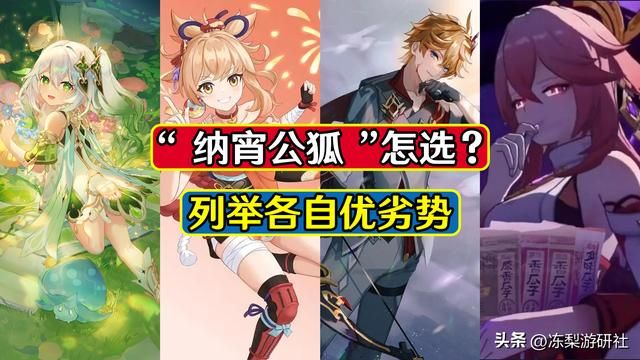 原神:3.2版本“纳宵公狐”,适合哪类玩家抽取?简单分析