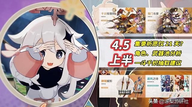 原神:集录祈愿仅持续21天?云堇五郎多莉UP,一斗千织抽取分析