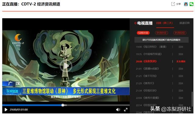 新闻联播领衔,多家媒体报道三星堆,原神玩家发现了熟悉的身影