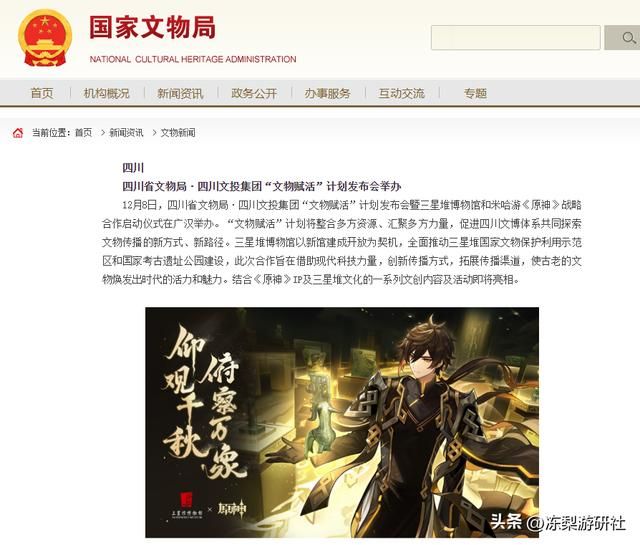 新闻联播领衔,多家媒体报道三星堆,原神玩家发现了熟悉的身影