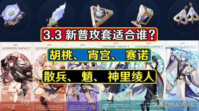 原神:3.3版本普攻套适合谁?绫人胡桃等角色能用,勿被元素局限