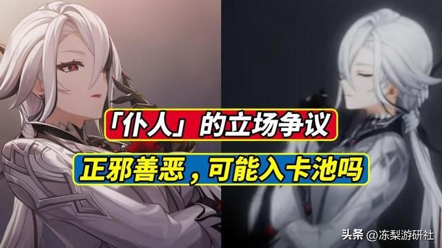 原神:仆人有可能“洗白”入池么?善恶立场模糊,玩家热议不断