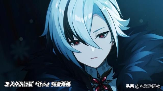 原神:仆人有可能“洗白”入池么?善恶立场模糊,玩家热议不断