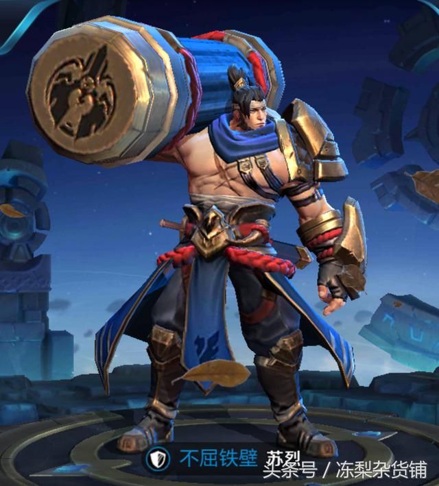 王者荣耀苏烈又是英雄联盟里拼凑起来的英雄？这种英雄不要也罢！
