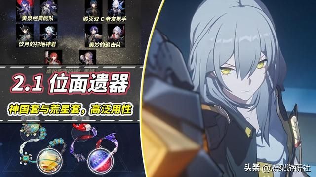 崩铁:2.1新遗器适合休闲玩家!极高泛用性,数十位输出角色可用