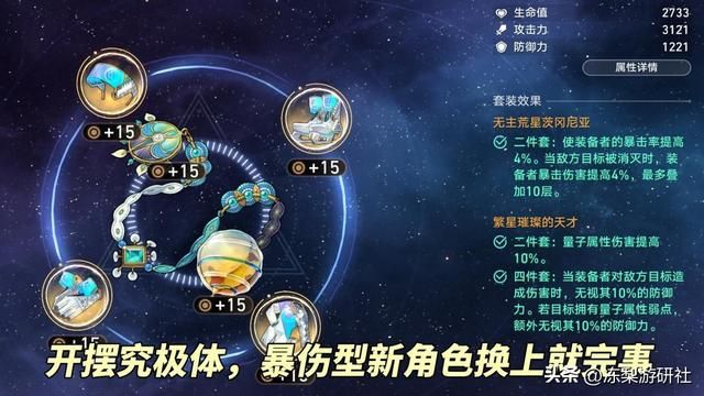 崩铁:2.1新遗器适合休闲玩家!极高泛用性,数十位输出角色可用