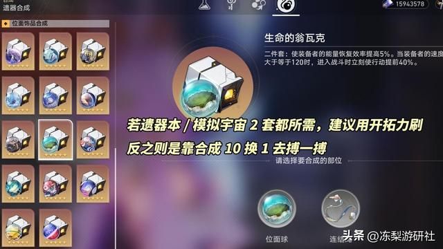 崩铁:2.1新遗器适合休闲玩家!极高泛用性,数十位输出角色可用