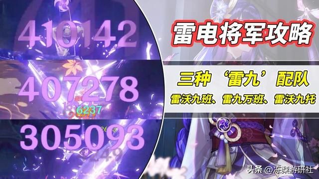 原神:三种‘雷九’配队对比,夏沃蕾平替万叶!托马则是稳到极致