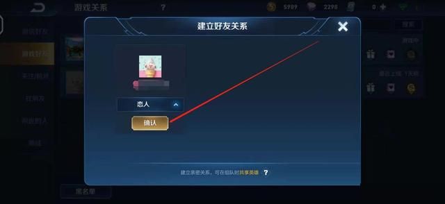 她趁男友外出，打开其王者荣耀关系列表，发现绑定恋人已被占领