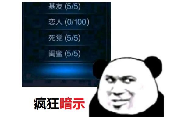 她趁男友外出，打开其王者荣耀关系列表，发现绑定恋人已被占领