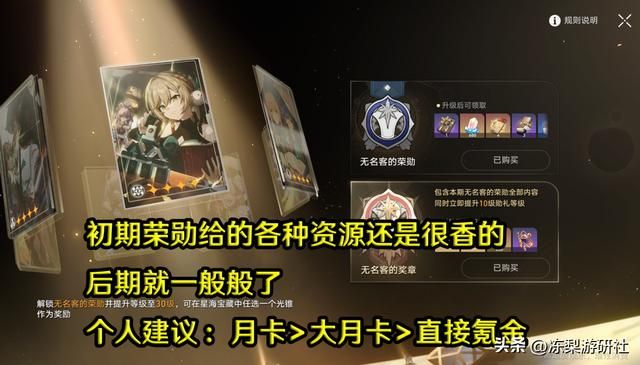 星穹铁道:大月卡值得么?荣勋光锥选哪个,景元玩家谨慎选取