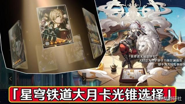 星穹铁道:大月卡值得么?荣勋光锥选哪个,景元玩家谨慎选取