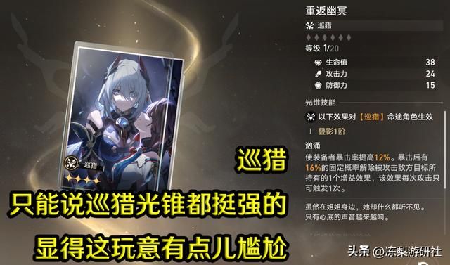 星穹铁道:大月卡值得么?荣勋光锥选哪个,景元玩家谨慎选取