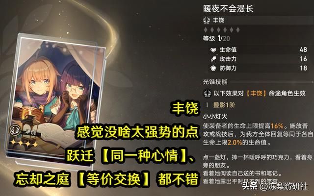 星穹铁道:大月卡值得么?荣勋光锥选哪个,景元玩家谨慎选取