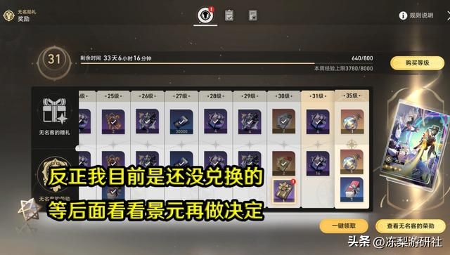 星穹铁道:大月卡值得么?荣勋光锥选哪个,景元玩家谨慎选取