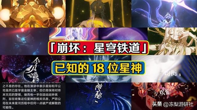 星穹铁道已知18位星神,还会补充其他职业么?主角在走成神之路么