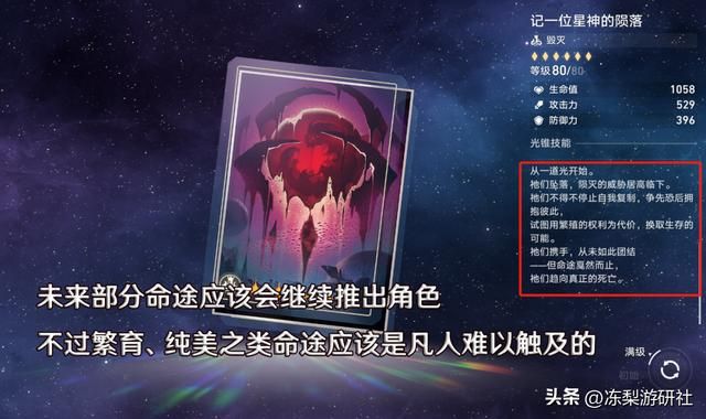 星穹铁道已知18位星神,还会补充其他职业么?主角在走成神之路么