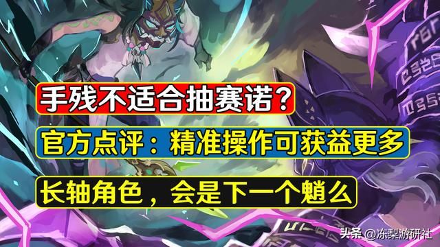 原神:手残不适合抽赛诺?18秒站场长轴雷C,会是下一个魈么