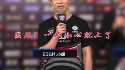 采访职业选手是否愿意选瑶辅助时，他们笑了，说出的理由没法反驳