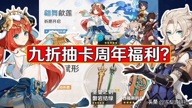 原神：九折抽卡周年福利？妮露卡池4星太随意，武器绿剑还不错