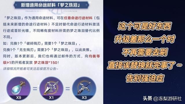 崩铁大事件！新活动4千星琼，8项功能优化即将实装