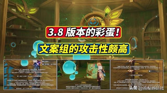 原神：3.8版本的彩蛋！文案暗藏各种吐槽，狠起来连自己也不放过