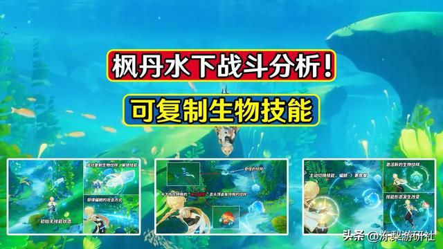 原神：我知道枫丹如何水下战斗了！可复制生物技能，作为进攻方式