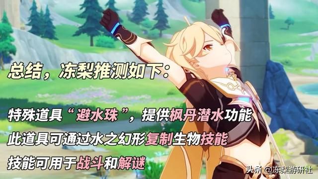 原神：我知道枫丹如何水下战斗了！可复制生物技能，作为进攻方式