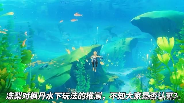 原神：我知道枫丹如何水下战斗了！可复制生物技能，作为进攻方式