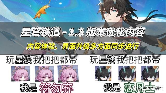 星穹铁道:1.3版本又有新优化!模拟宇宙体验升级,好友系统扩容