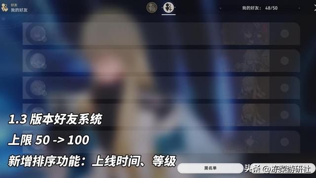 星穹铁道:1.3版本又有新优化!模拟宇宙体验升级,好友系统扩容