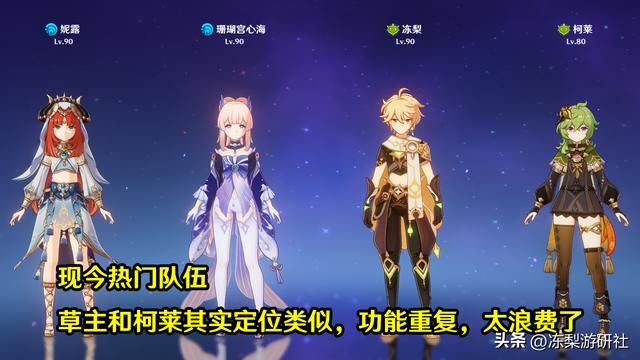 原神:绫人才是妮露的最终归宿?对绽放队未来猜想,完整配队可期