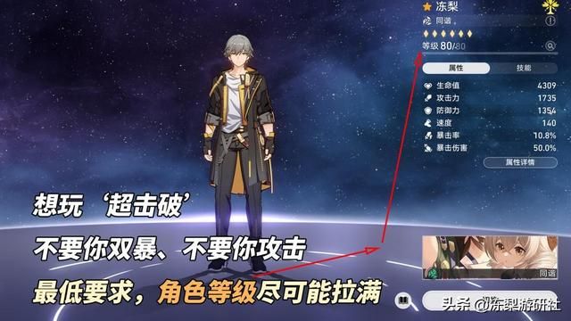 崩铁:谁言同谐无大帝!同谐主角超击破流,伤害轻松10万+